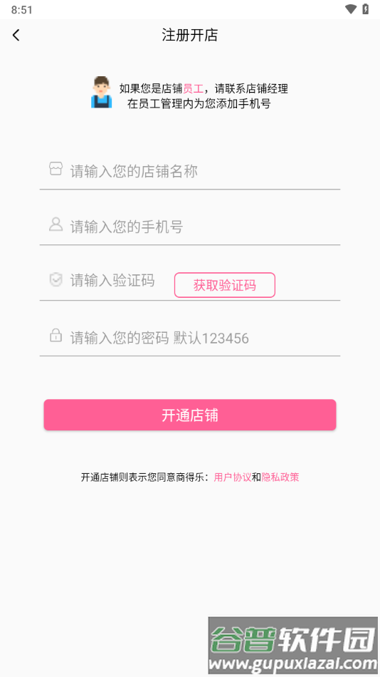 商得乐服装软件截图2