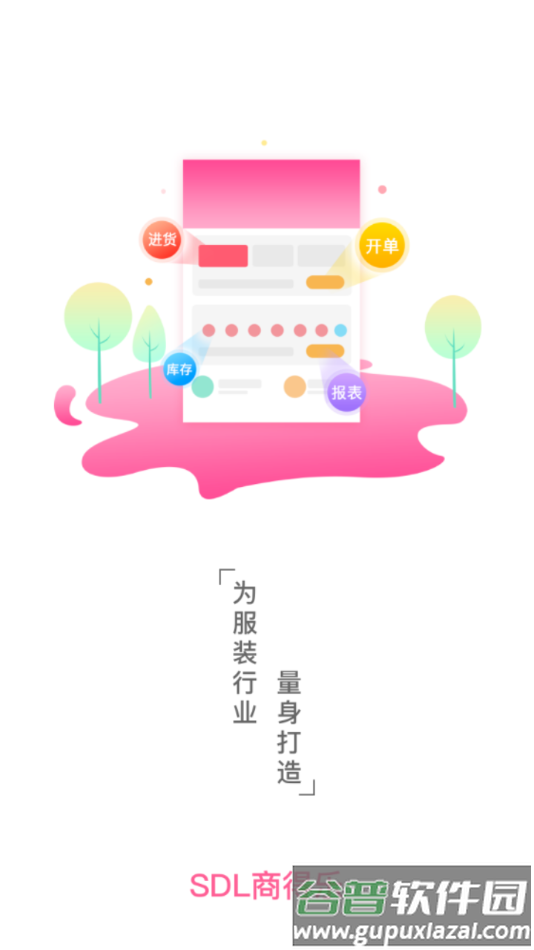 商得乐服装软件截图3