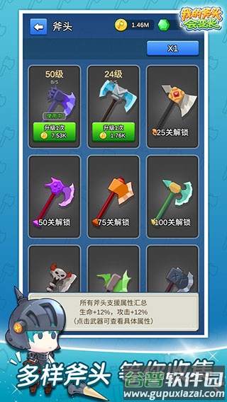 我的斧头会变长手游下载截图2
