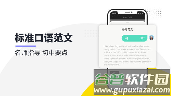 雅思口语软件截图1
