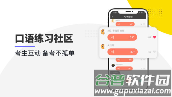 雅思口语软件截图2