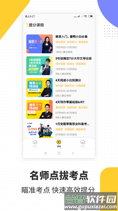雅思口语软件截图3