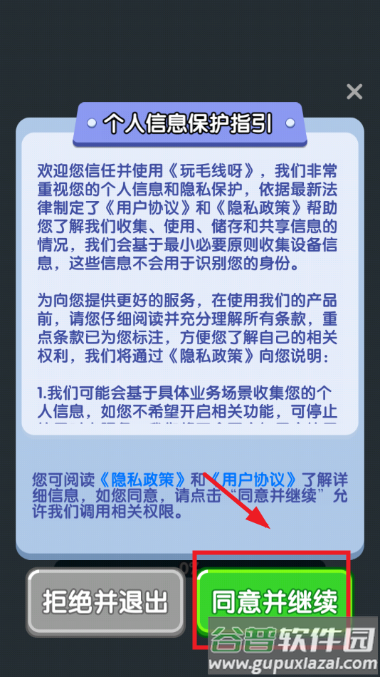 玩毛线呀赚钱游戏截图2