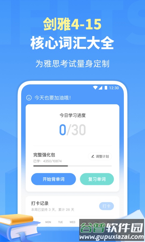 雅思单词免费软件截图1
