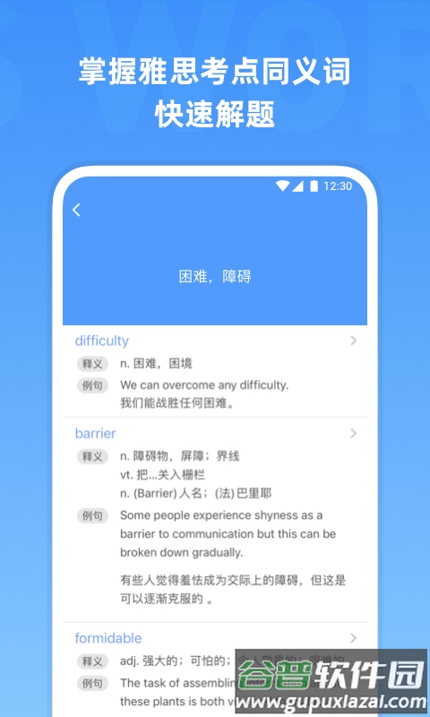 雅思单词免费软件截图2