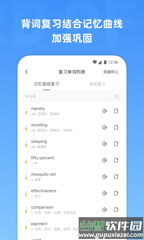 雅思单词免费软件截图3