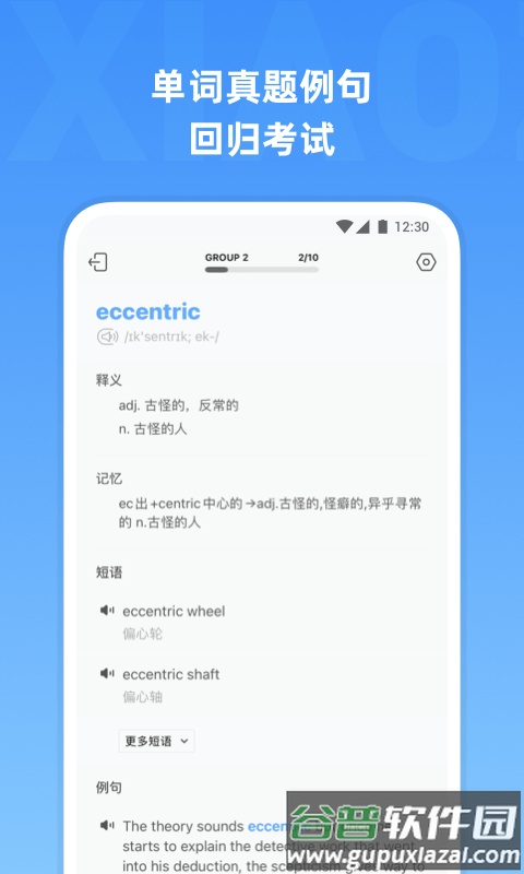 雅思单词免费软件截图4