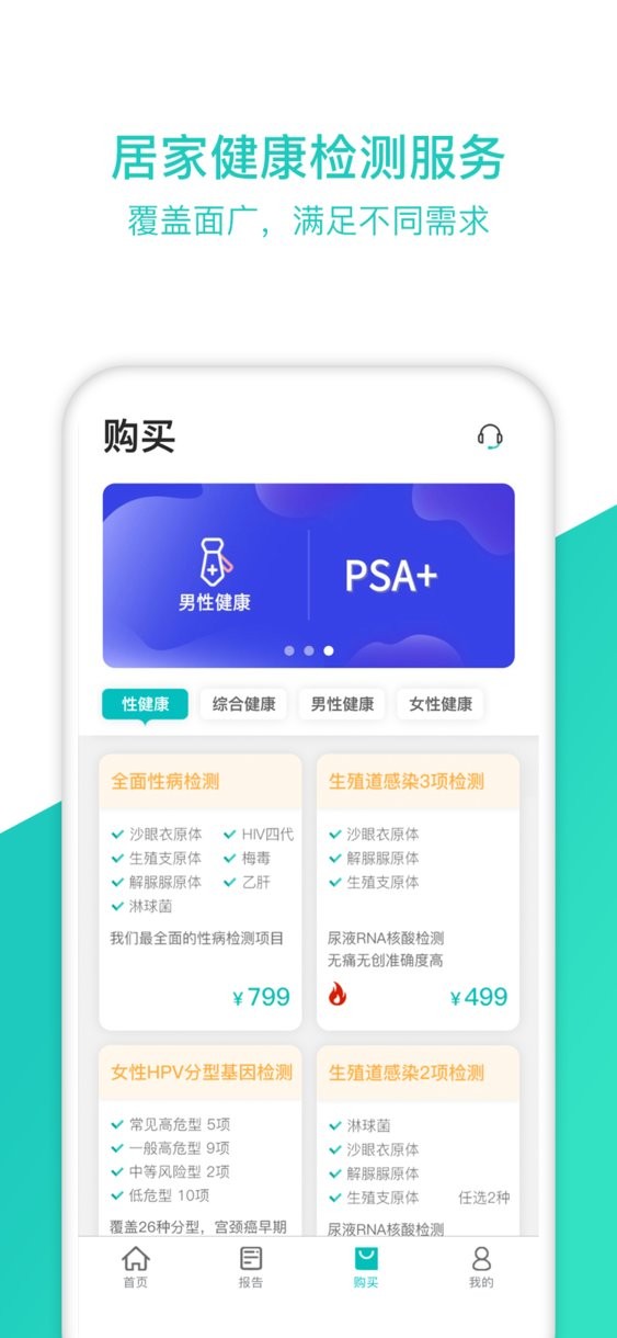 检康客户端截图3
