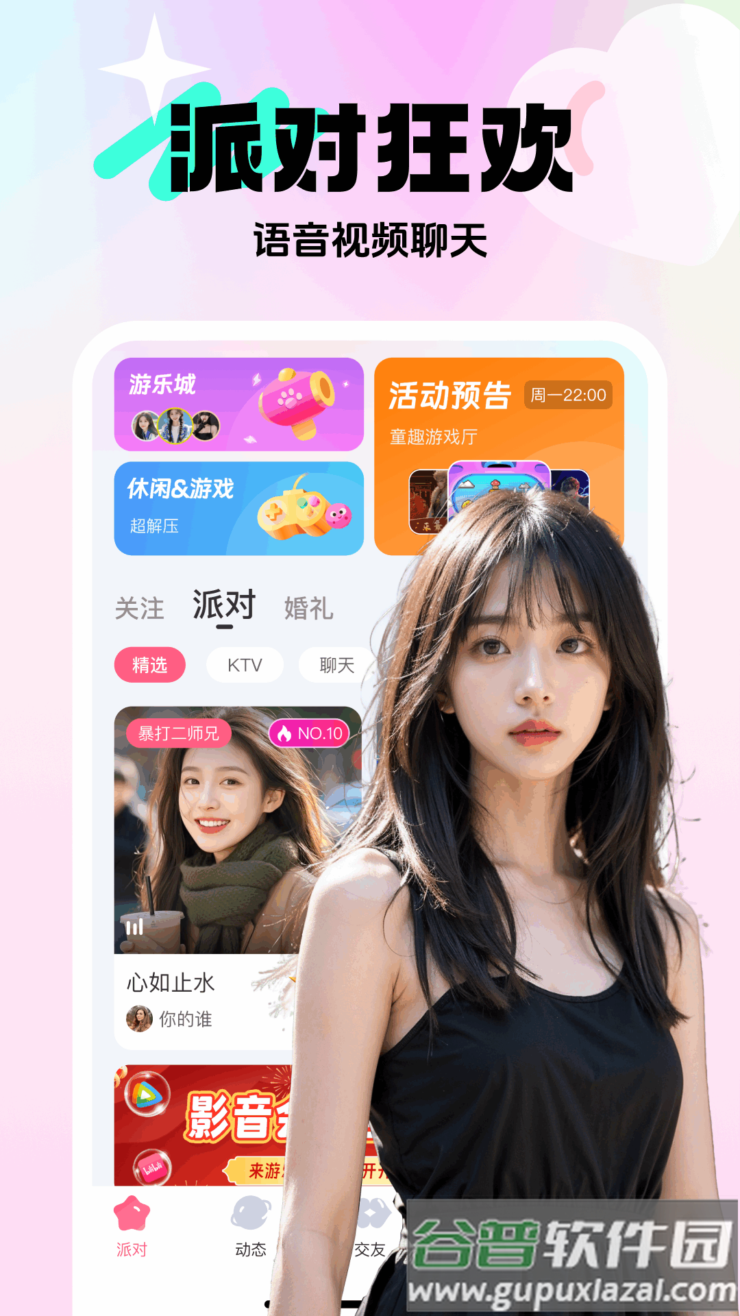 享聊app官方版下载安装截图1