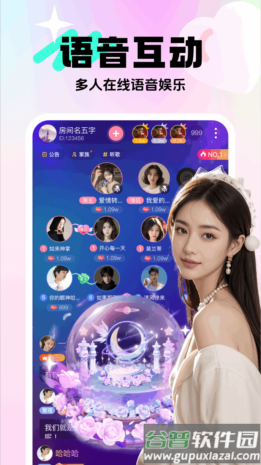 享聊app官方版下载安装截图4