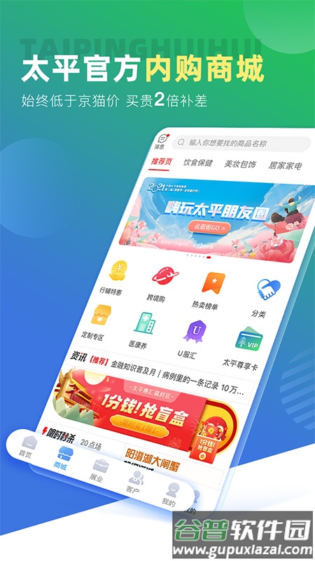 太平惠汇app
