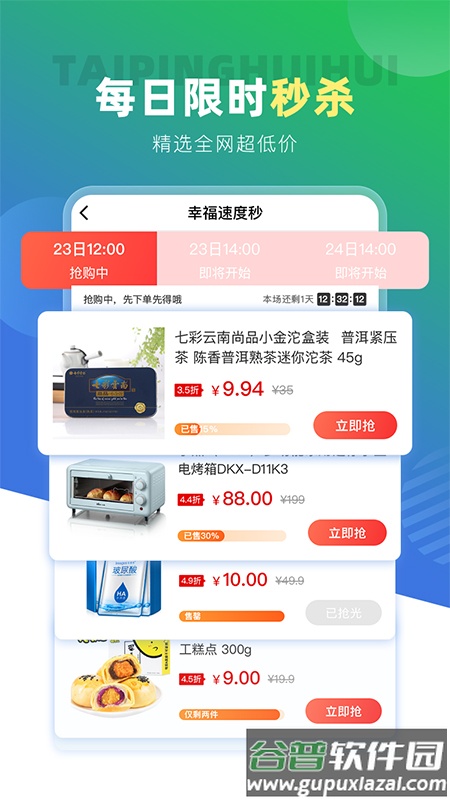 太平惠汇app截图3