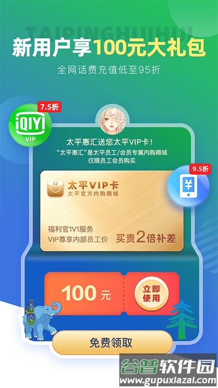 太平惠汇app截图4