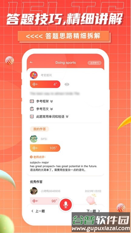 雅思go最新版截图1