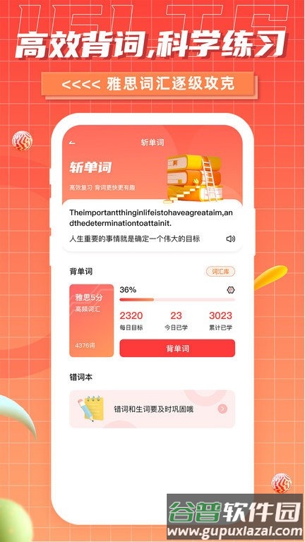雅思go最新版截图2
