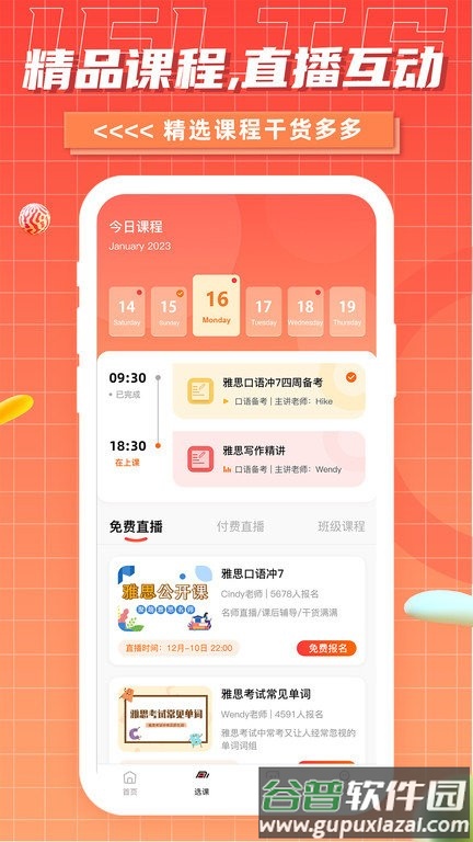 雅思go最新版截图3