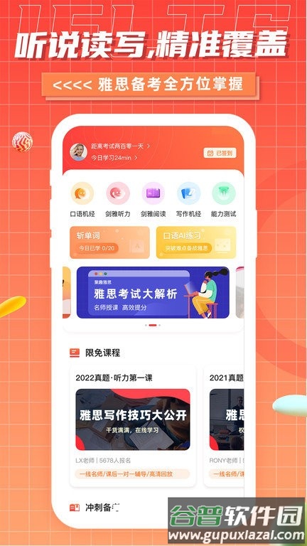 雅思go最新版截图4