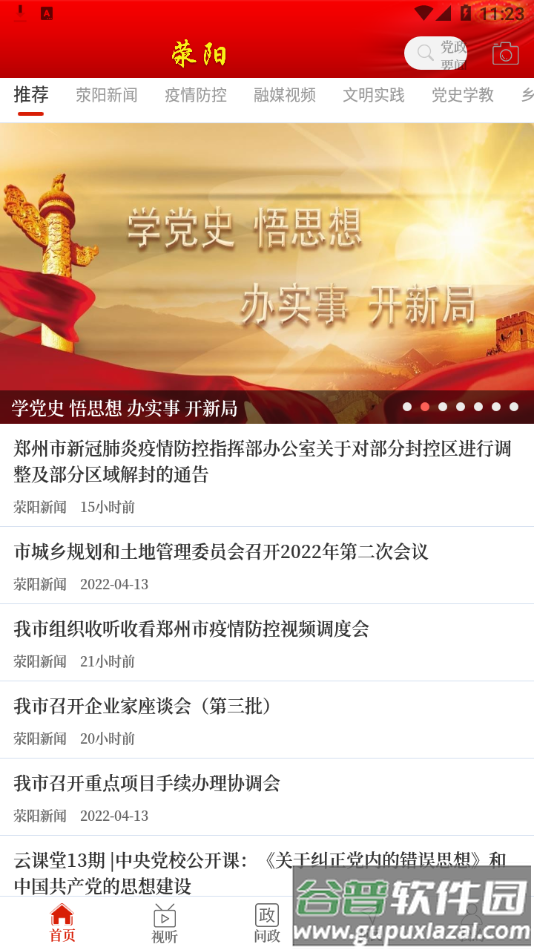 我看荥app下载安装截图1