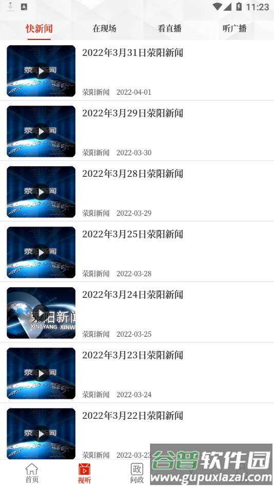 我看荥app下载安装截图2