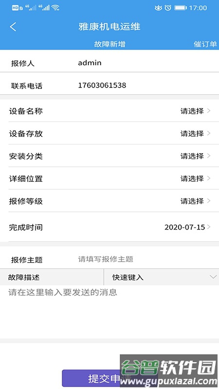 雅康机电运维app截图1