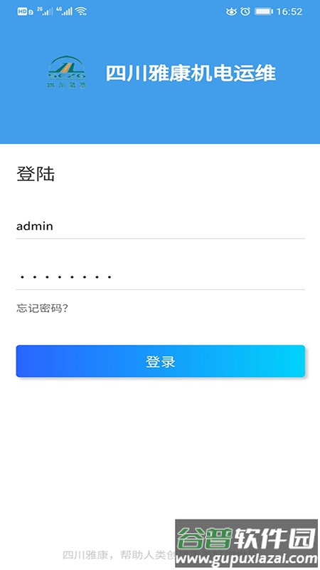 雅康机电运维app截图2