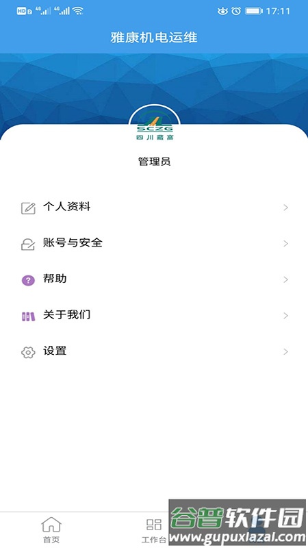 雅康机电运维app截图3