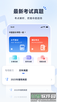 音基考级宝app