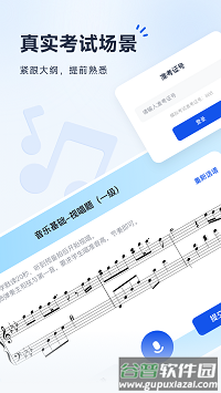 音基考级宝app截图2
