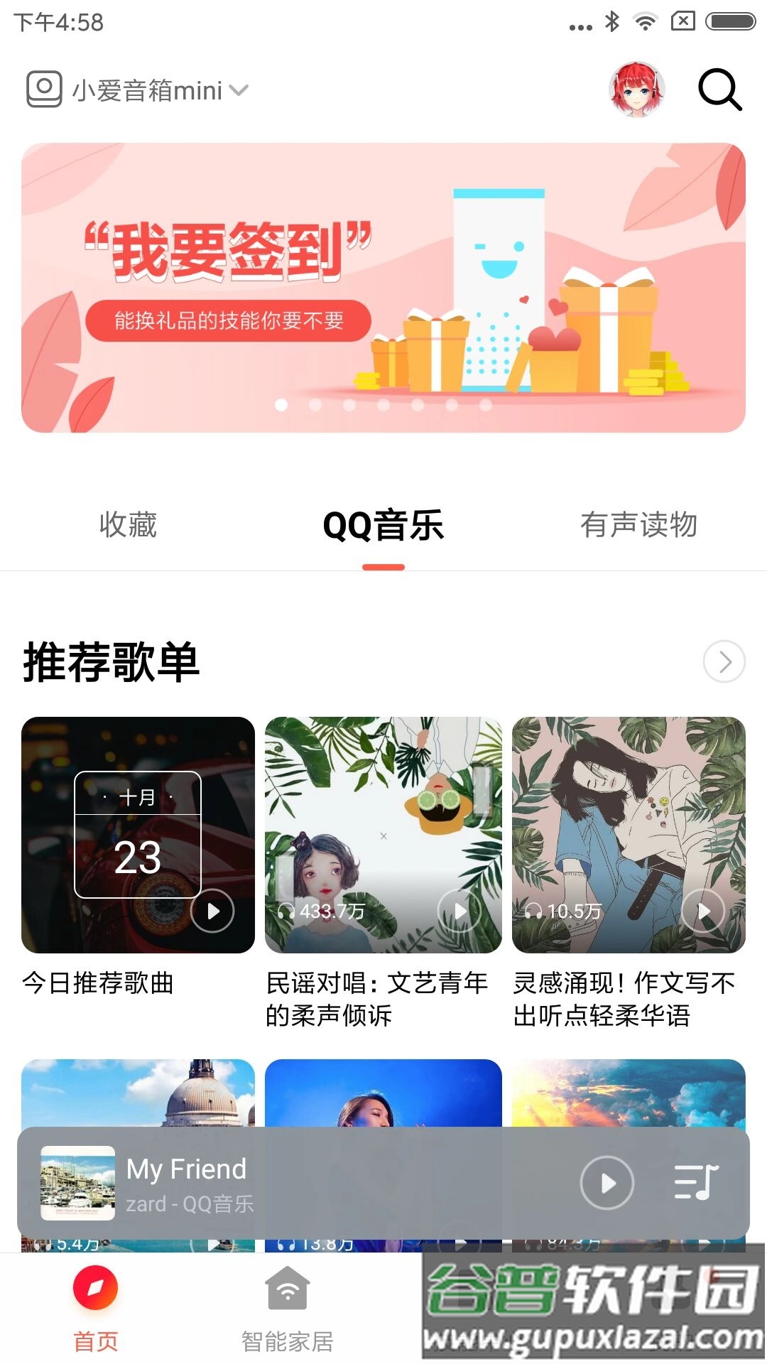 小爱音箱app下载安装