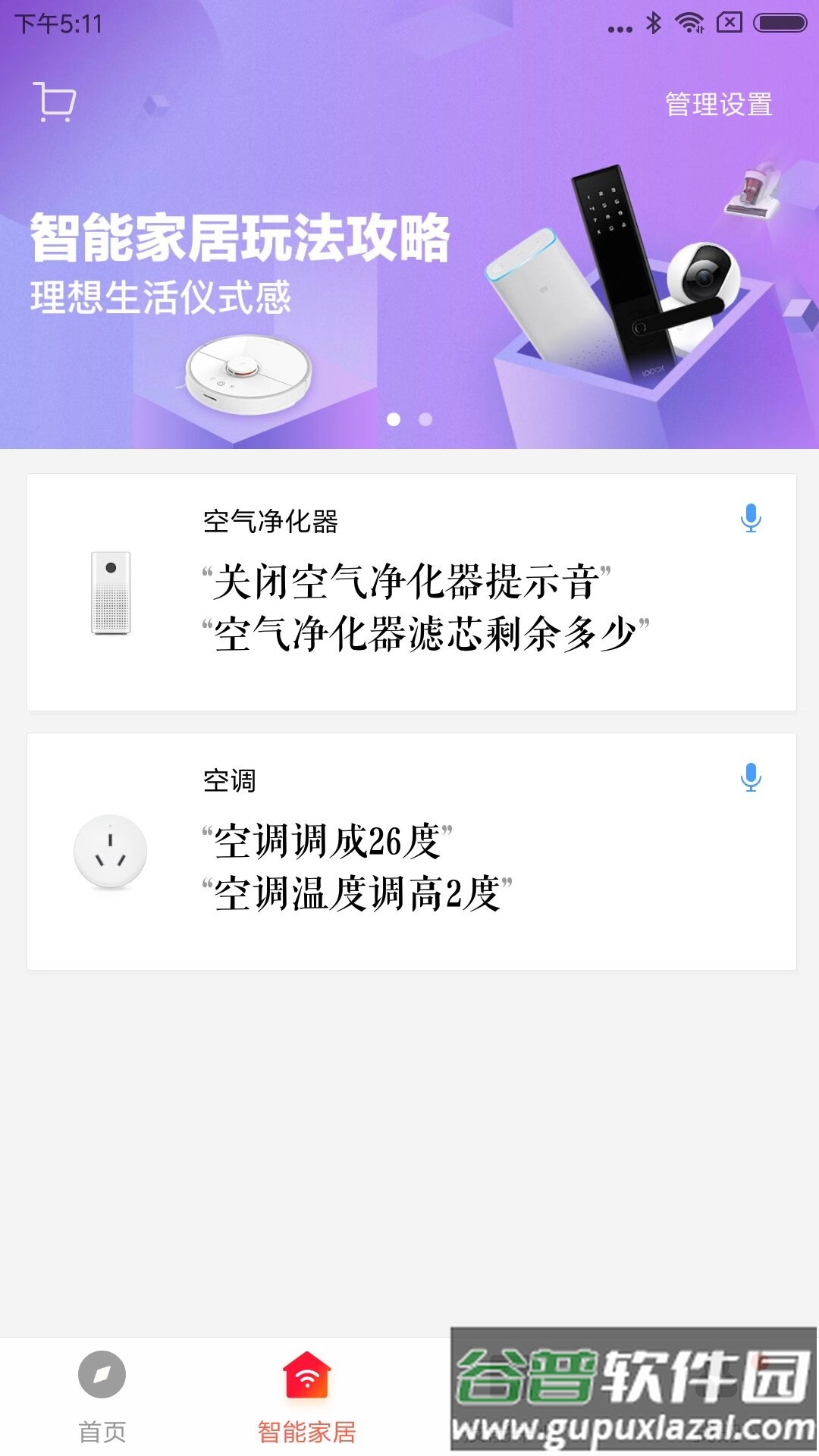 小爱音箱app下载安装截图3