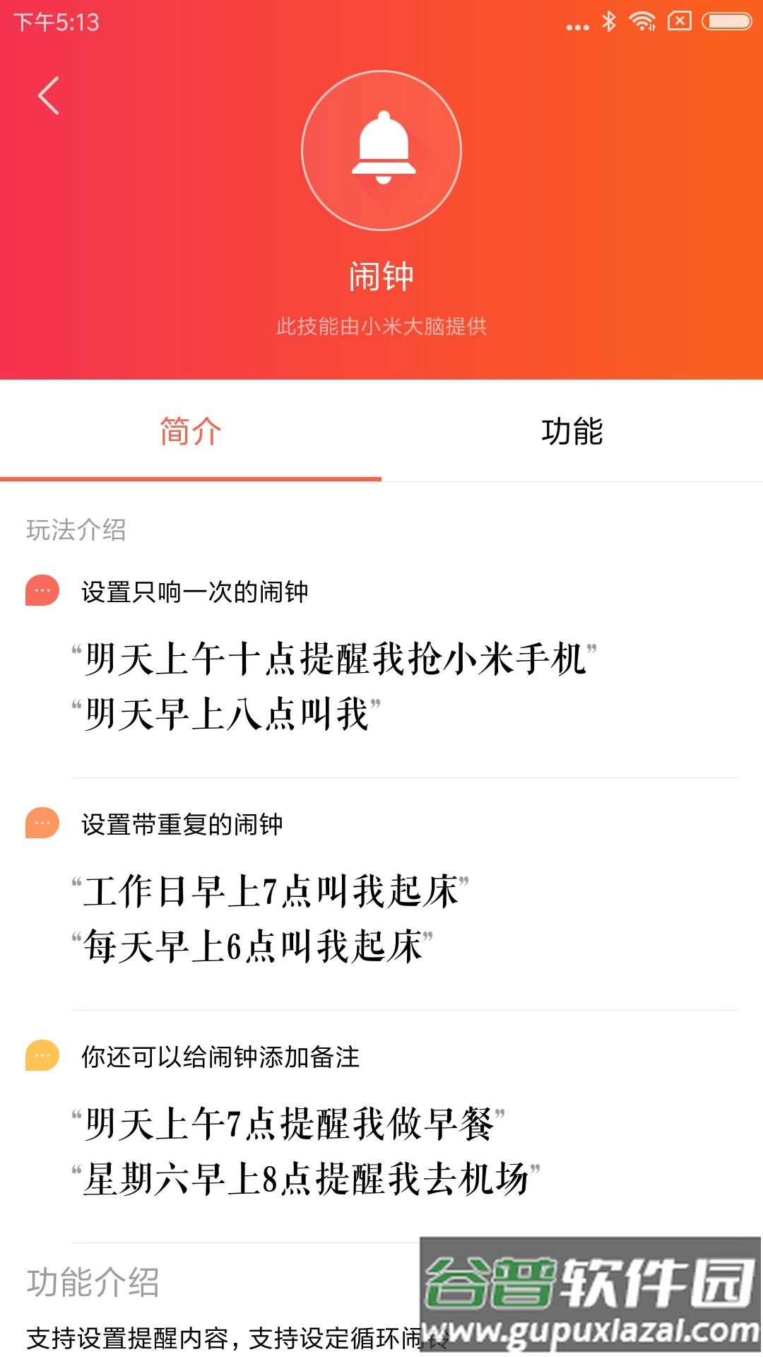 小爱音箱app下载安装截图4