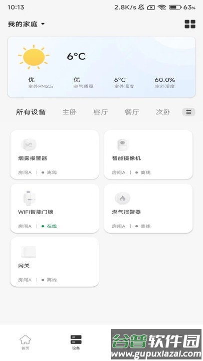 雅帝乐ai客户端截图3