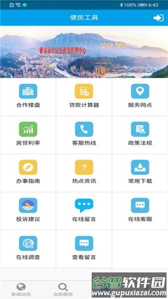 雅安公积金app截图1