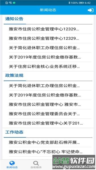 雅安公积金app截图2