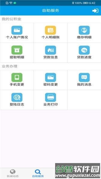 雅安公积金app截图3