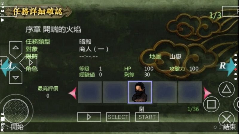 忍道焰游戏中文版截图1