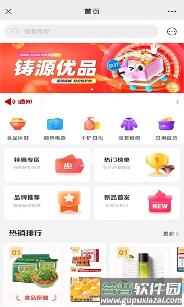 铸源优品商城下载app截图3