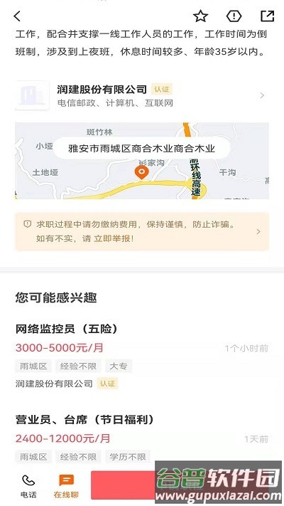 雅安人才网官方版截图3