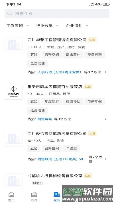 雅安人才网官方版截图4
