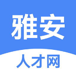 雅安人才网官方版v2.9.6