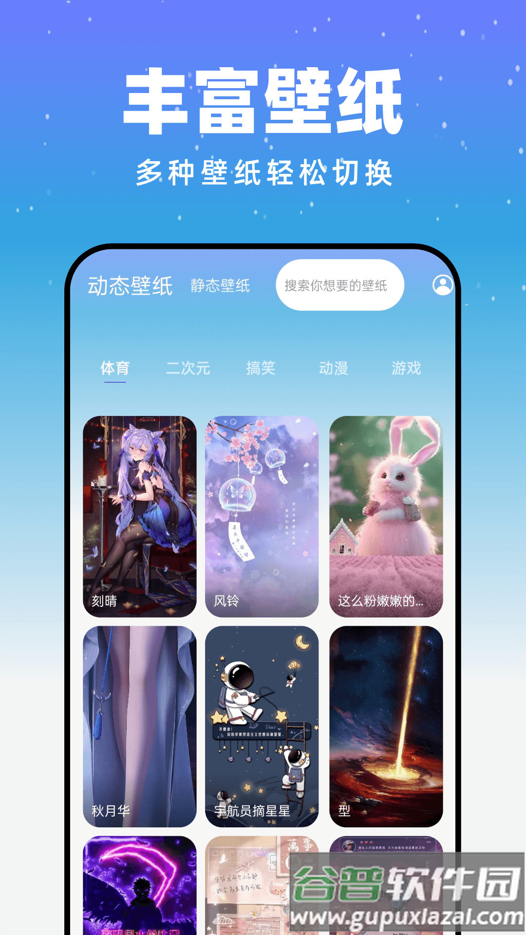 月光触感壁纸app截图3