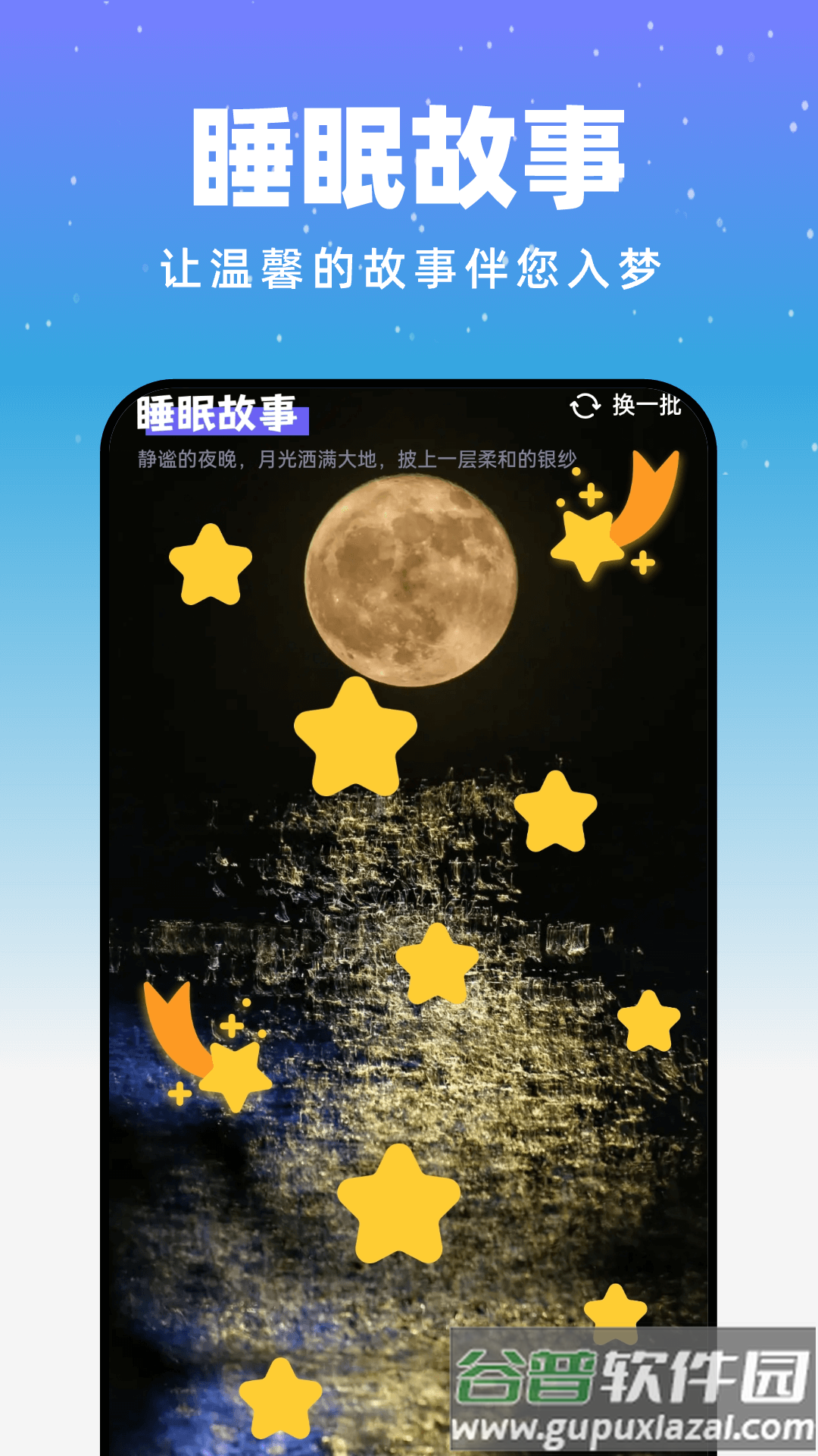 月光触感壁纸app截图4