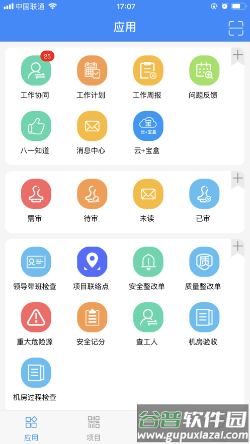 中建八一云+app下载截图1