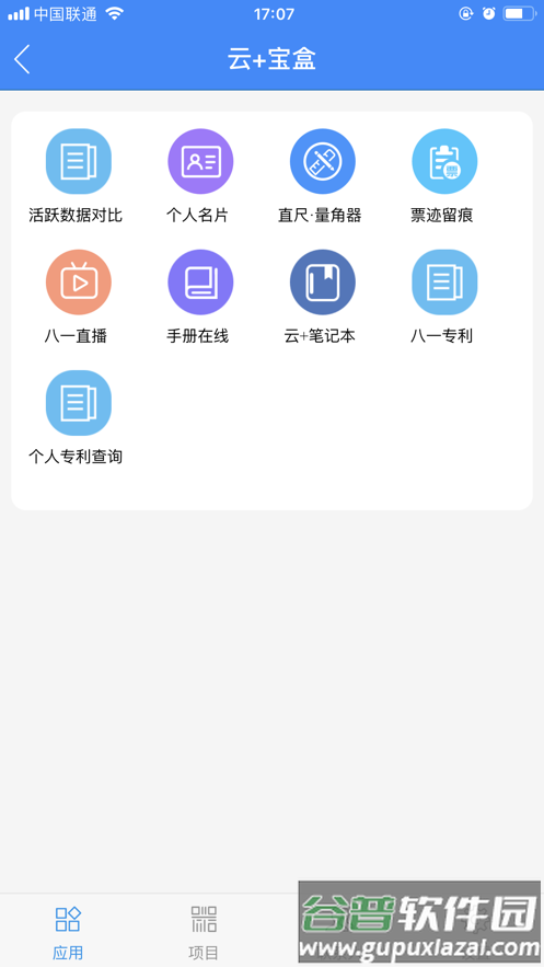 中建八一云+app下载截图2