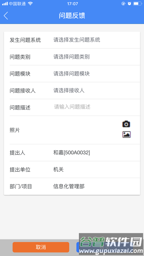 中建八一云+app下载截图4