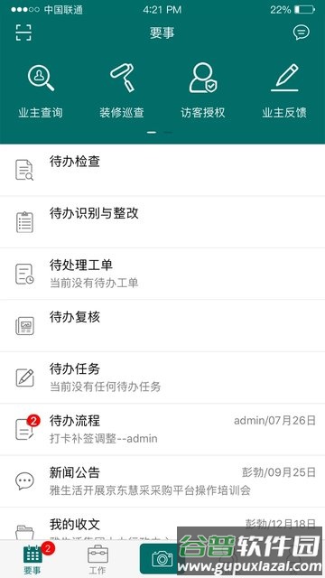 雅助手最新版本截图2