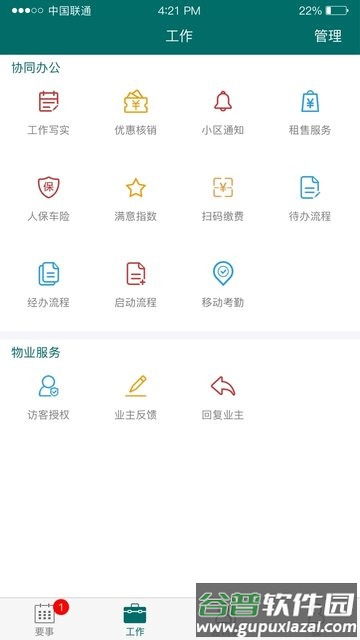 雅助手最新版本截图3