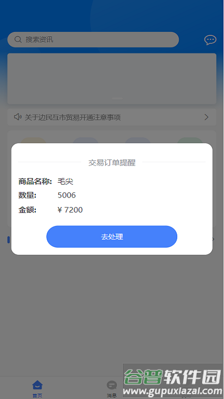 天保物流app下载安装
