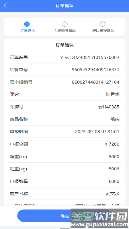 天保物流app下载安装截图2