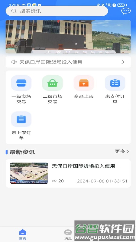 天保物流app下载安装截图4